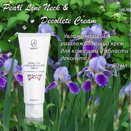 Купить крем PEARL LINE NECK & DECOLLETE CREAM